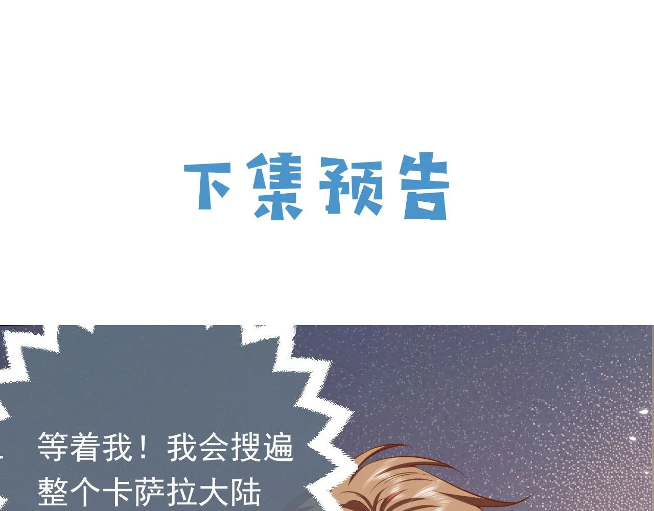 第71话 安黛尔消失了？ 第88页