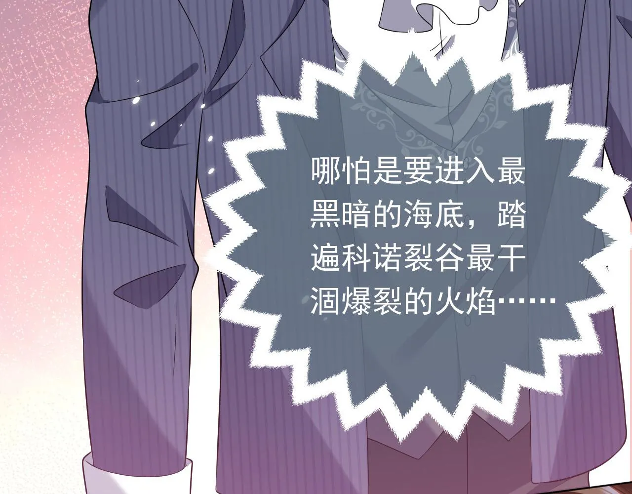 第71话 安黛尔消失了？ 第90页