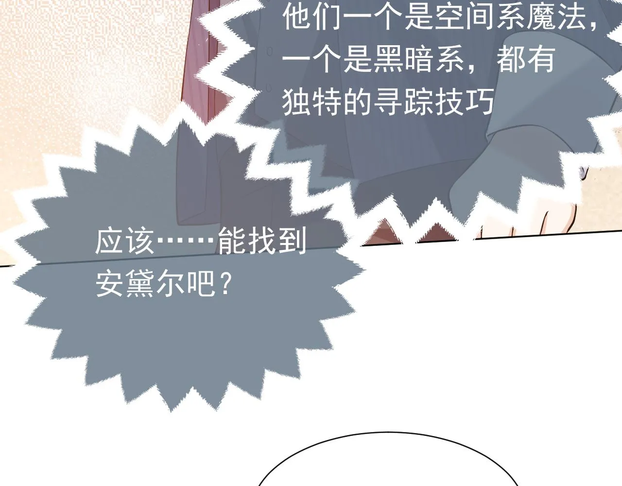 72话 我一定会找到你 第70页