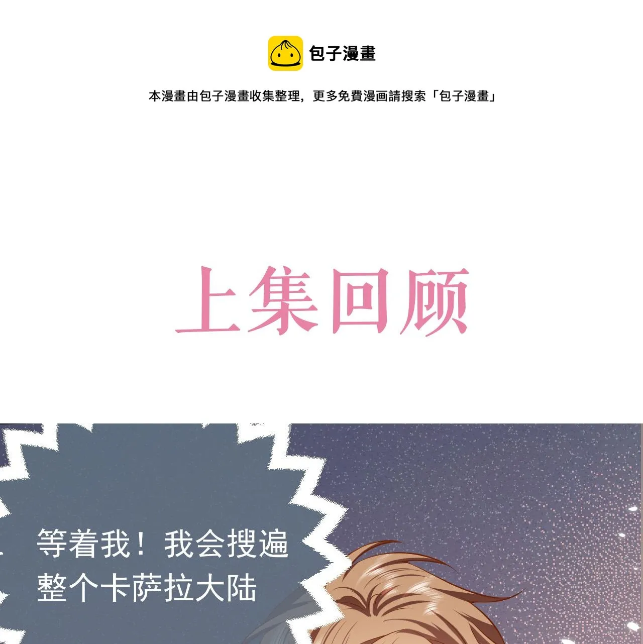 73话 有实力才是爸爸 第1页