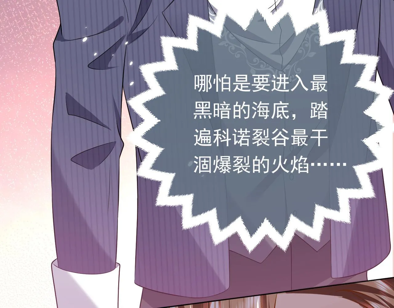 73话 有实力才是爸爸 第3页