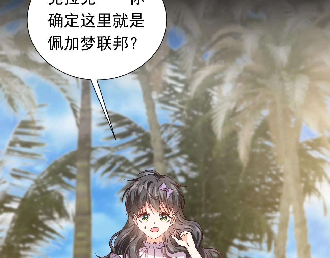 73话 有实力才是爸爸 第20页
