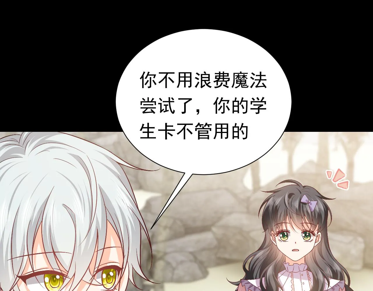 73话 有实力才是爸爸 第25页