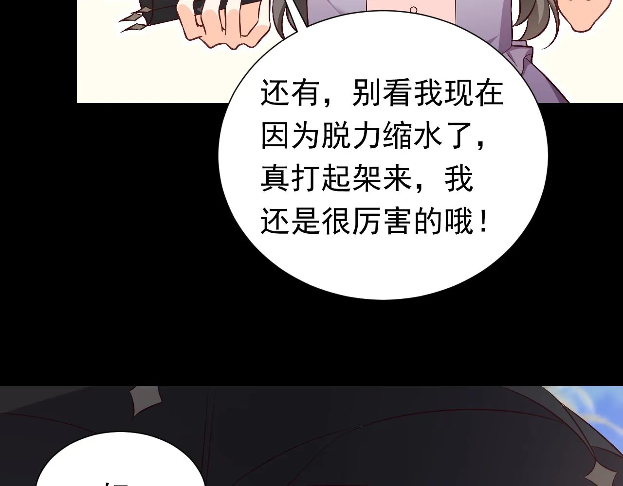 73话 有实力才是爸爸 第34页