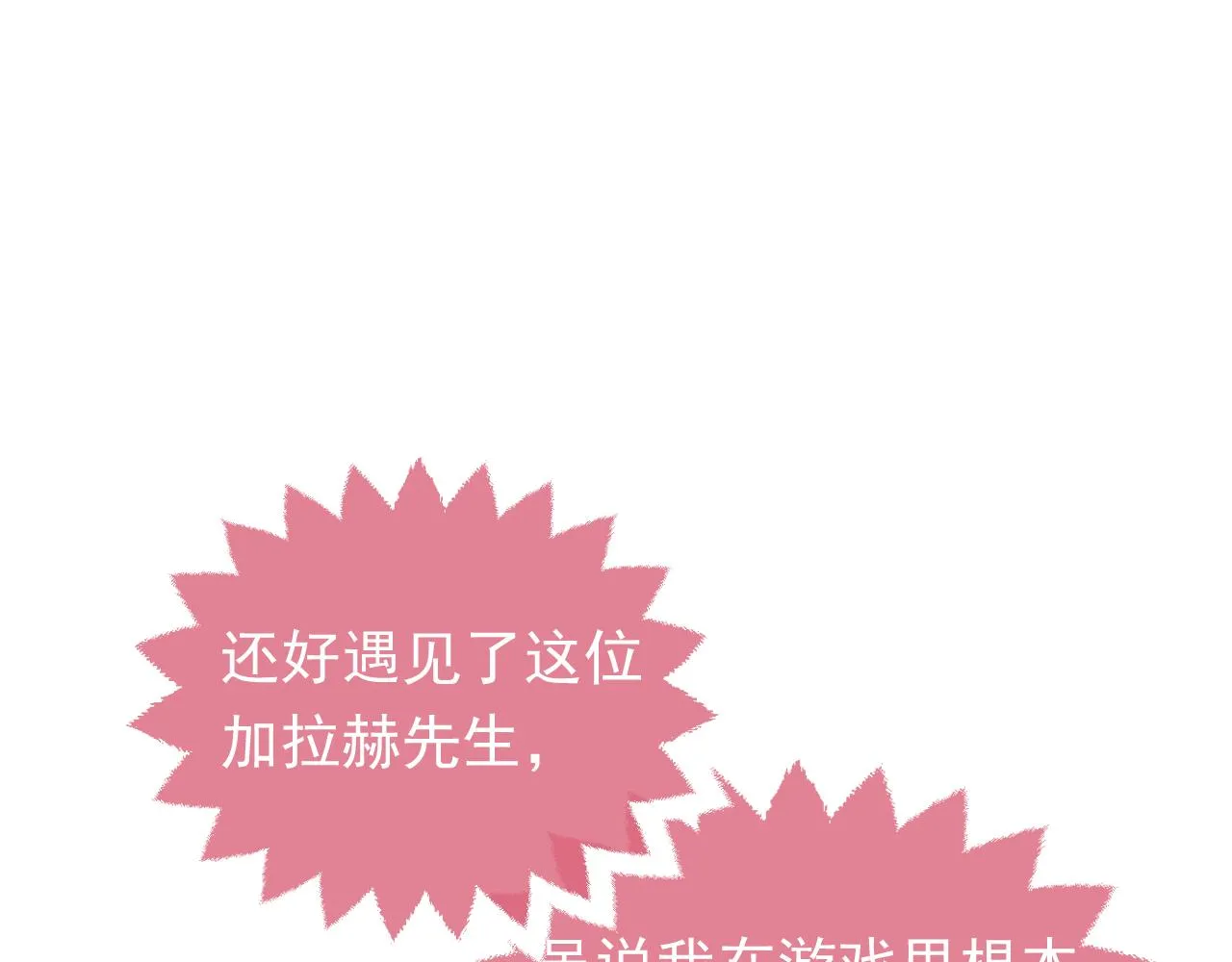 73话 有实力才是爸爸 第38页