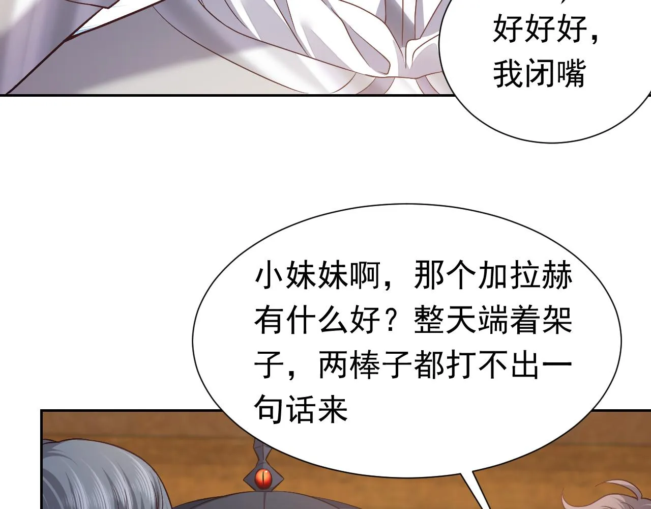 73话 有实力才是爸爸 第47页
