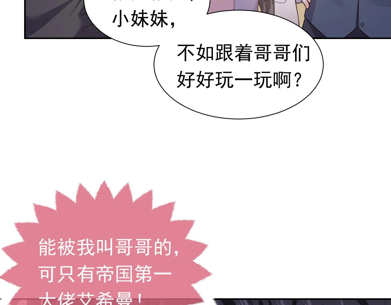 73话 有实力才是爸爸 第49页