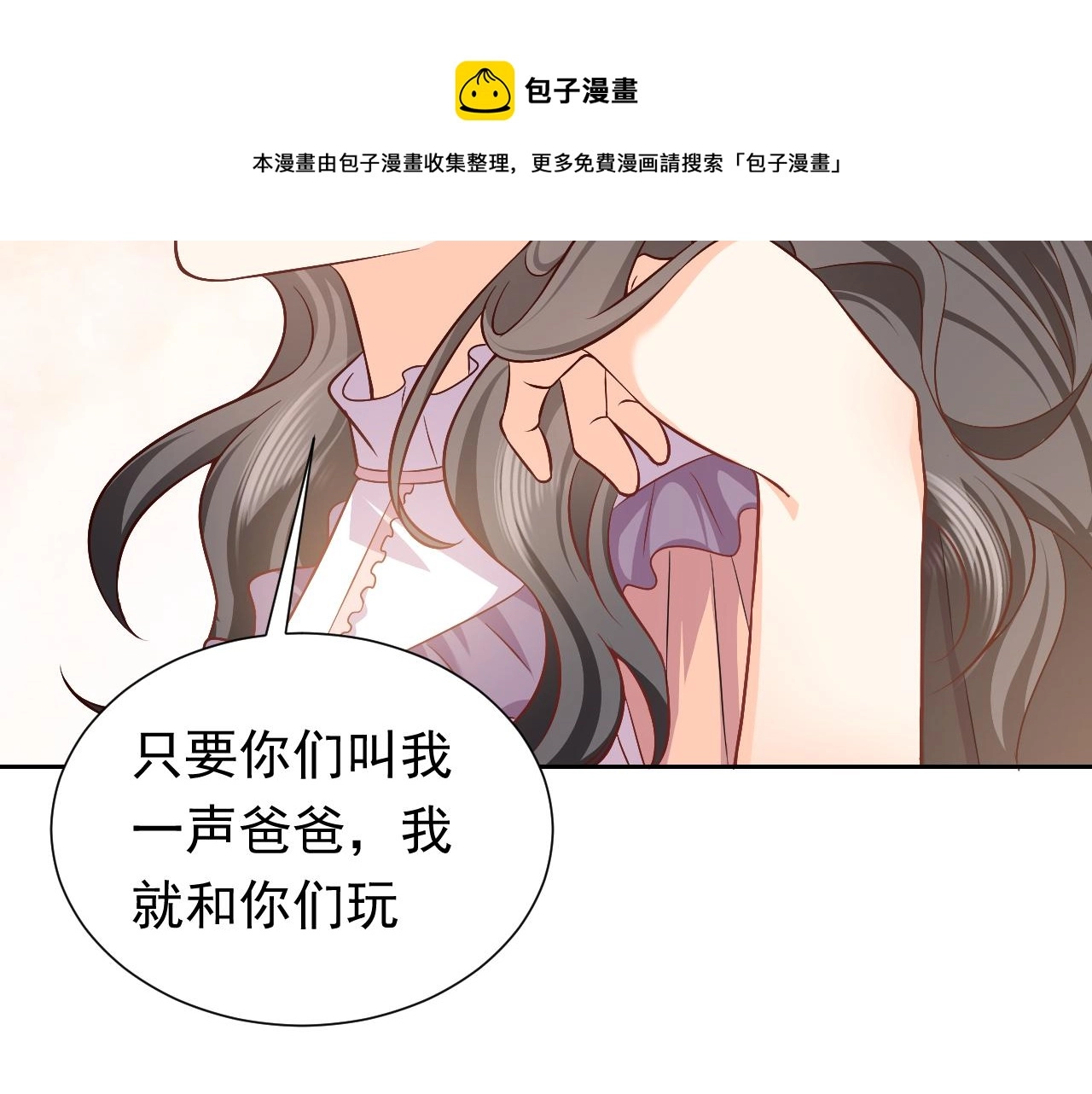 73话 有实力才是爸爸 第56页