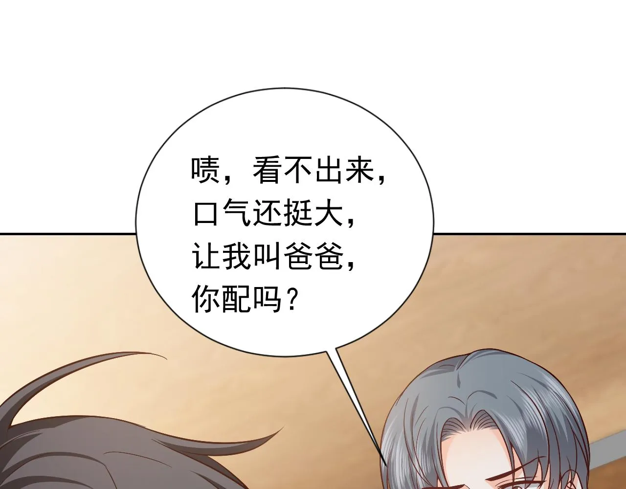 73话 有实力才是爸爸 第57页