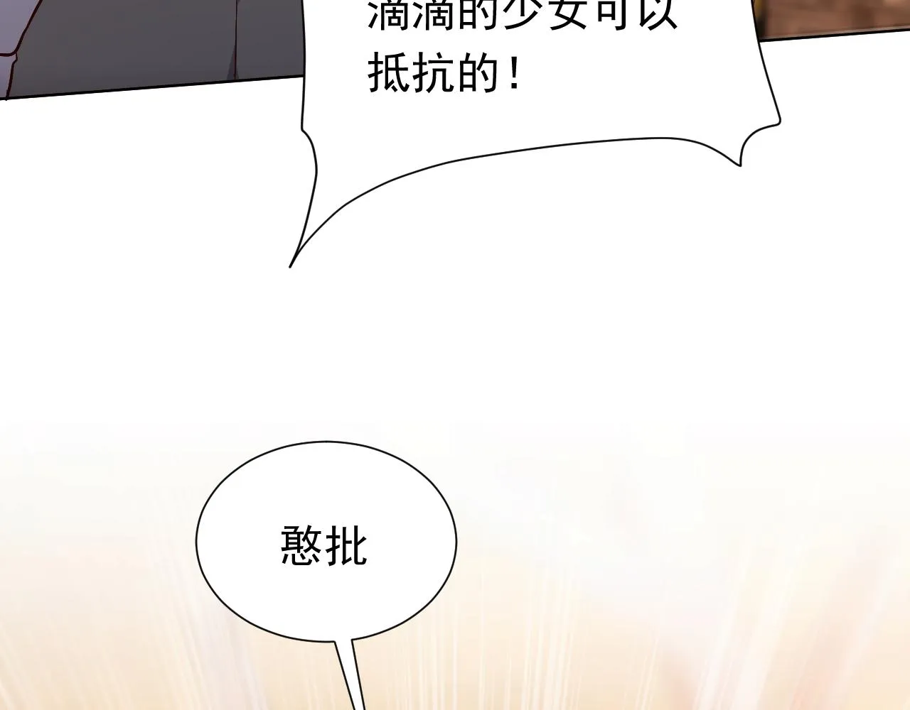 73话 有实力才是爸爸 第63页