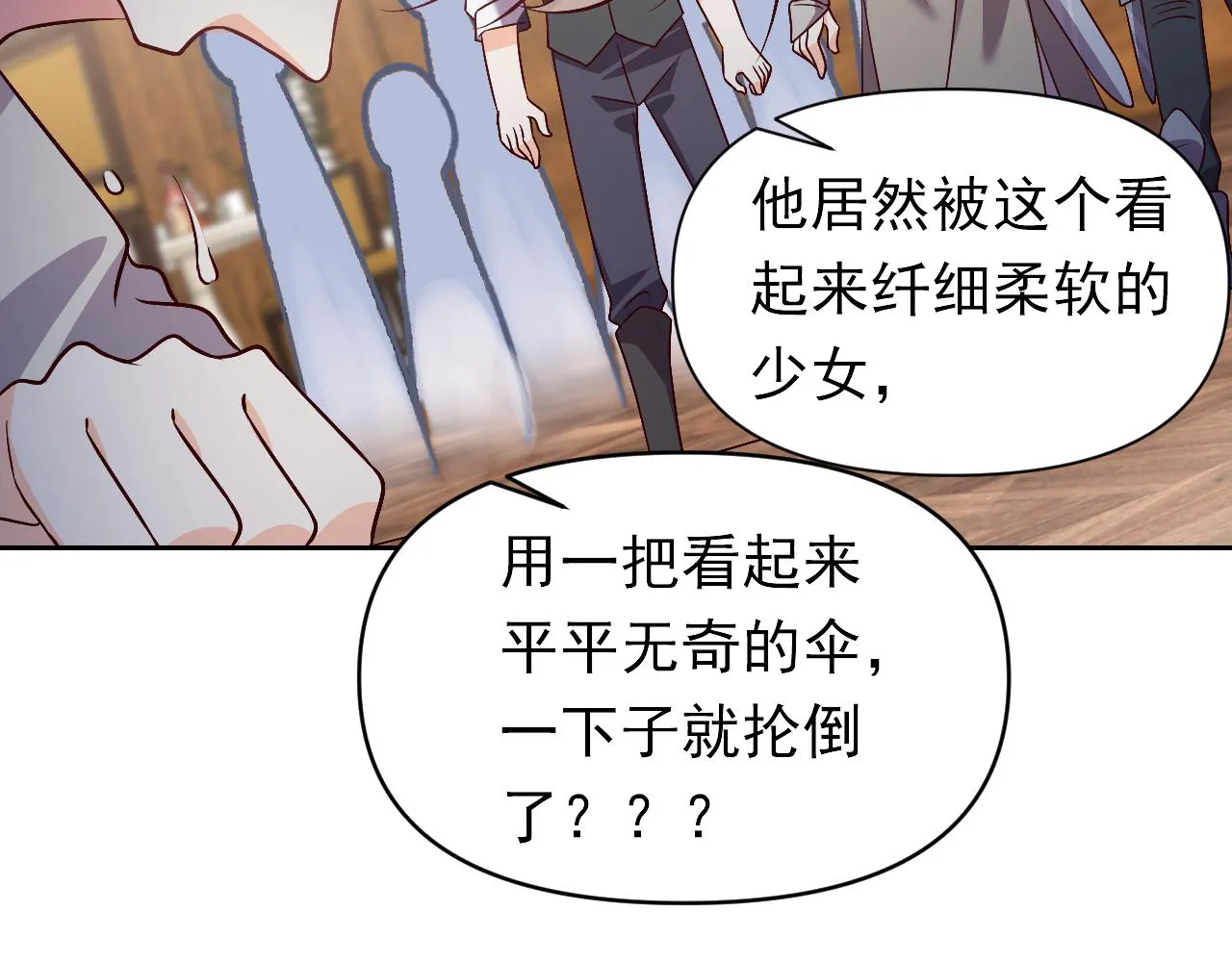 73话 有实力才是爸爸 第69页