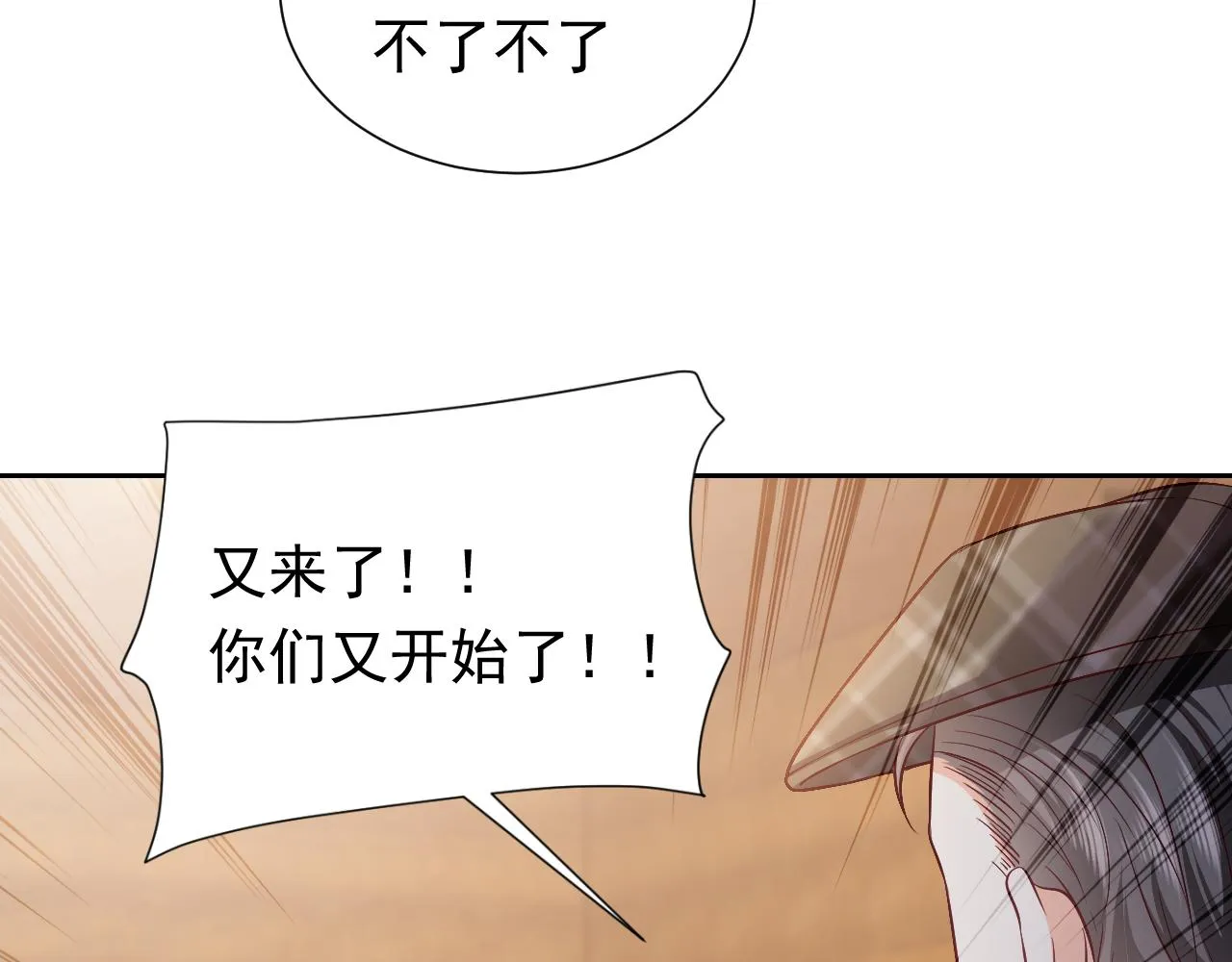 73话 有实力才是爸爸 第72页
