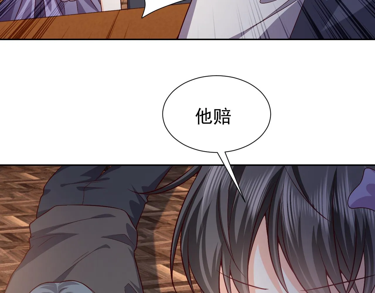 73话 有实力才是爸爸 第74页
