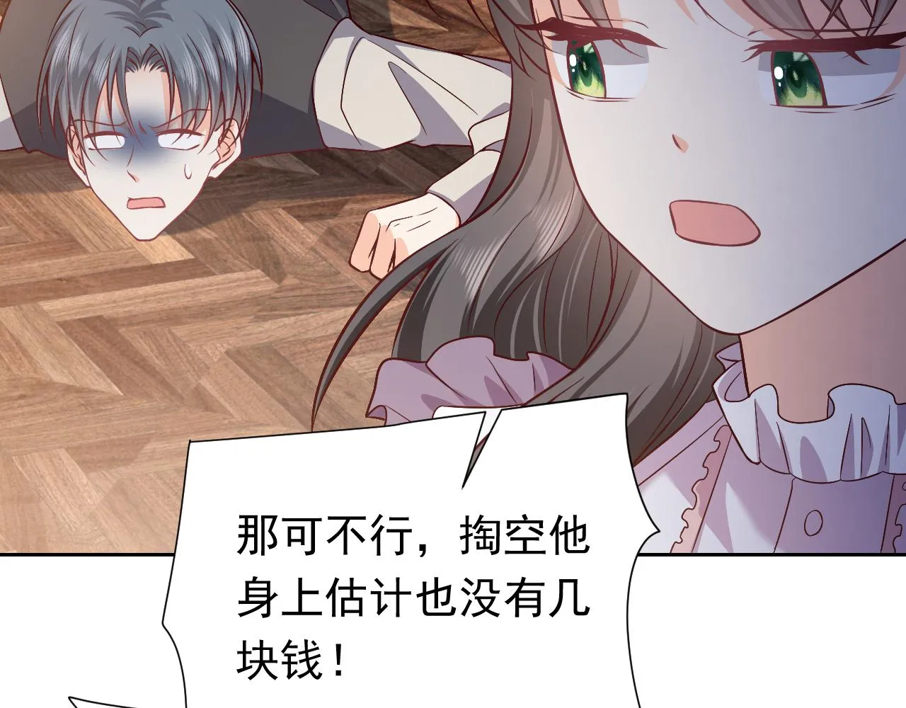73话 有实力才是爸爸 第75页