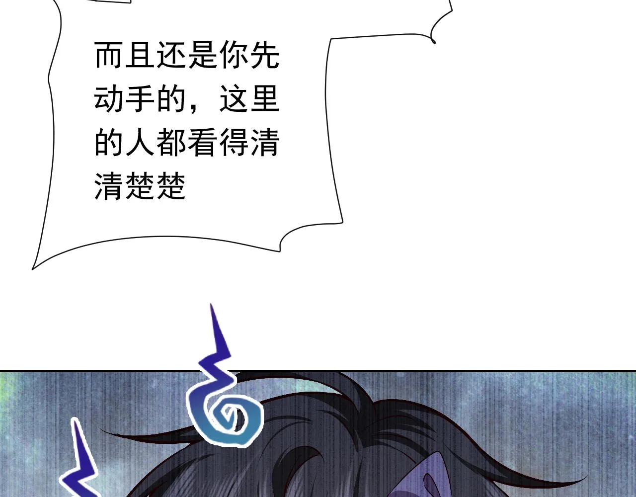 73话 有实力才是爸爸 第76页