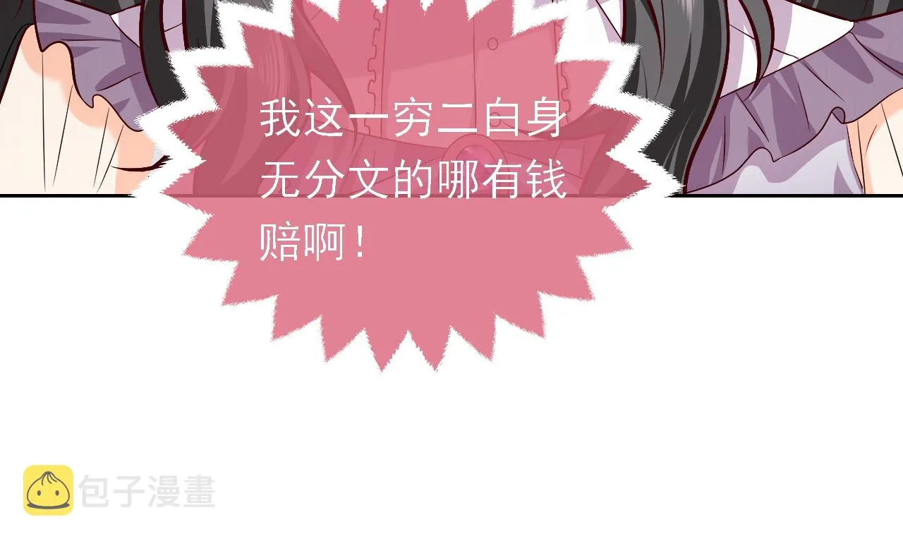 73话 有实力才是爸爸 第78页