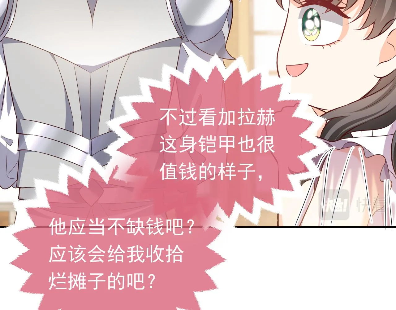 73话 有实力才是爸爸 第80页