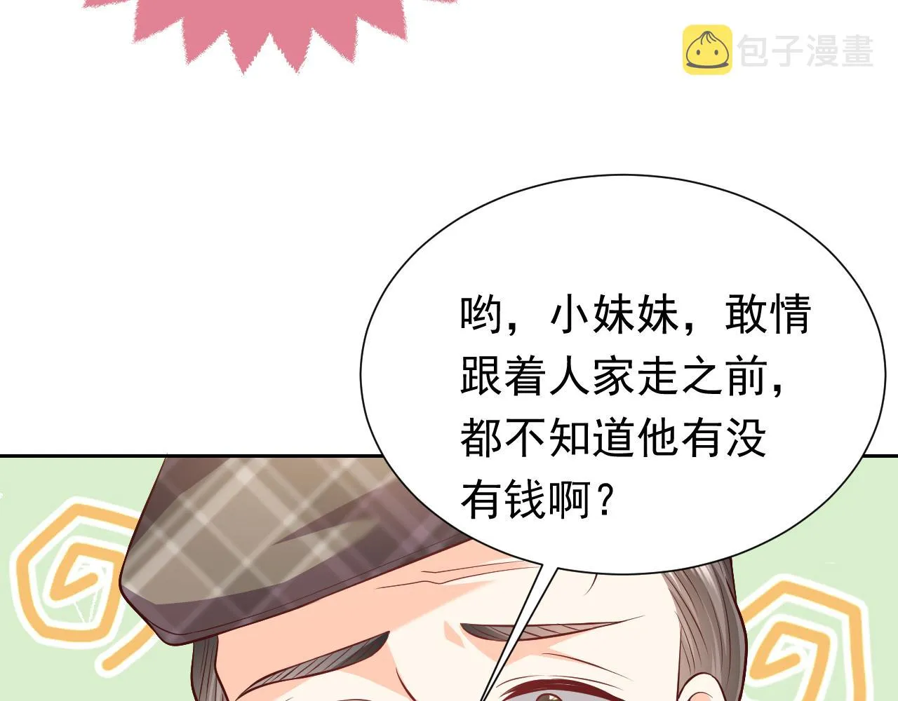 73话 有实力才是爸爸 第81页