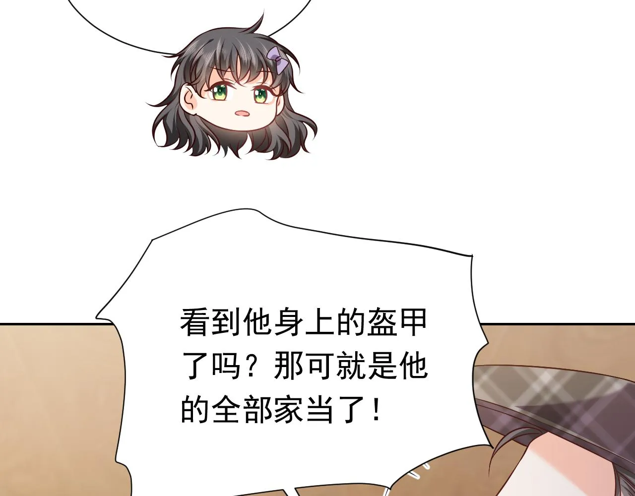 73话 有实力才是爸爸 第83页