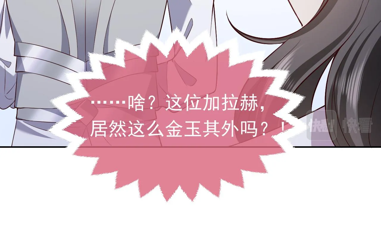 73话 有实力才是爸爸 第87页