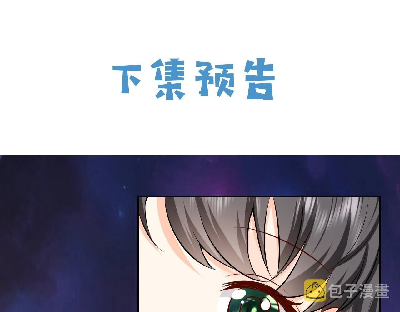 73话 有实力才是爸爸 第88页