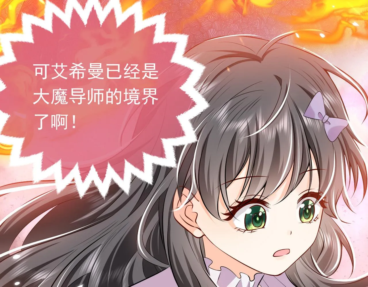 73话 有实力才是爸爸 第92页