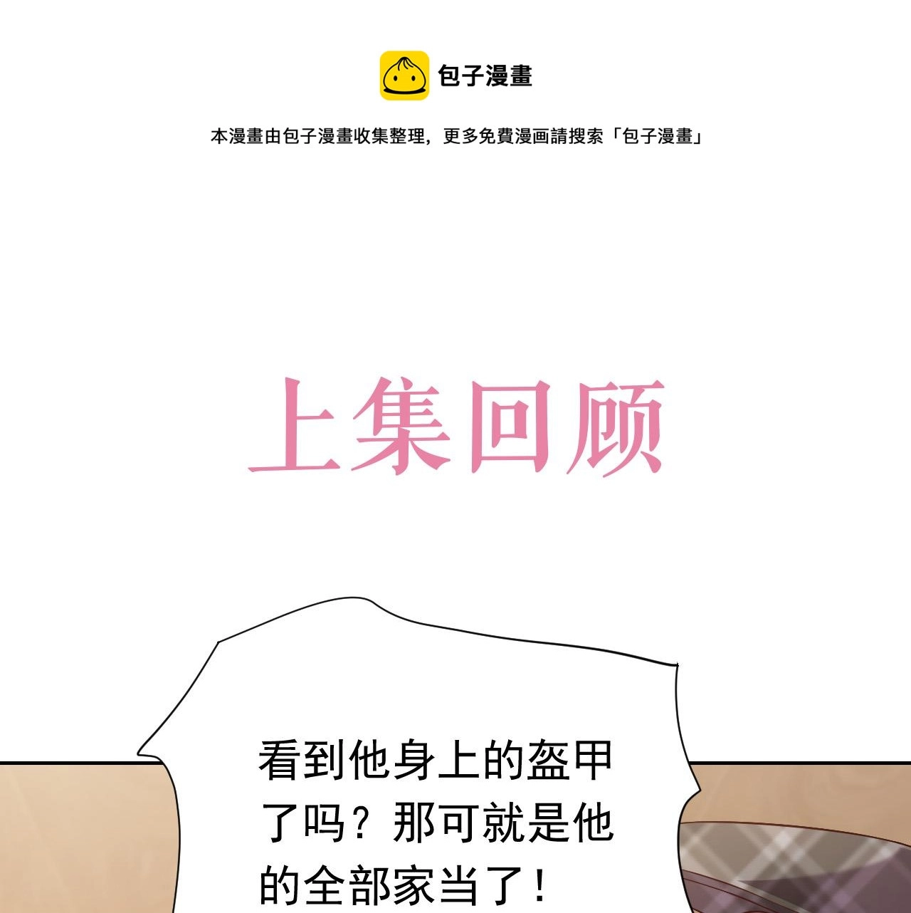 74话 神秘的金主 第1页