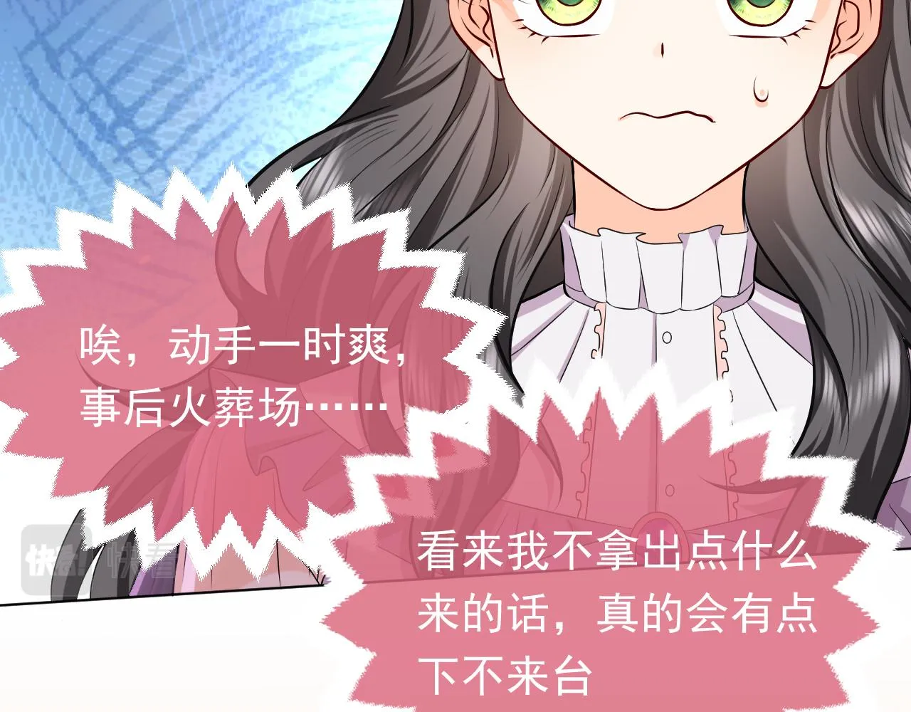 74话 神秘的金主 第12页
