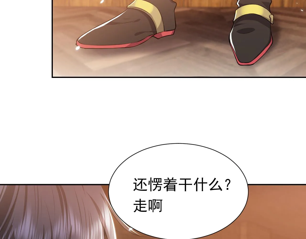 74话 神秘的金主 第20页