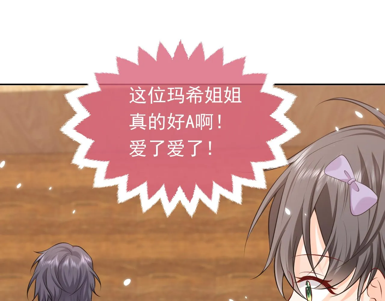 74话 神秘的金主 第23页