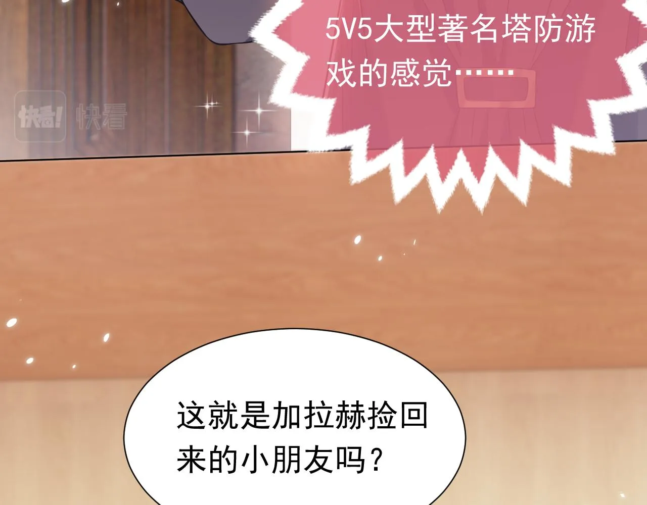 74话 神秘的金主 第29页