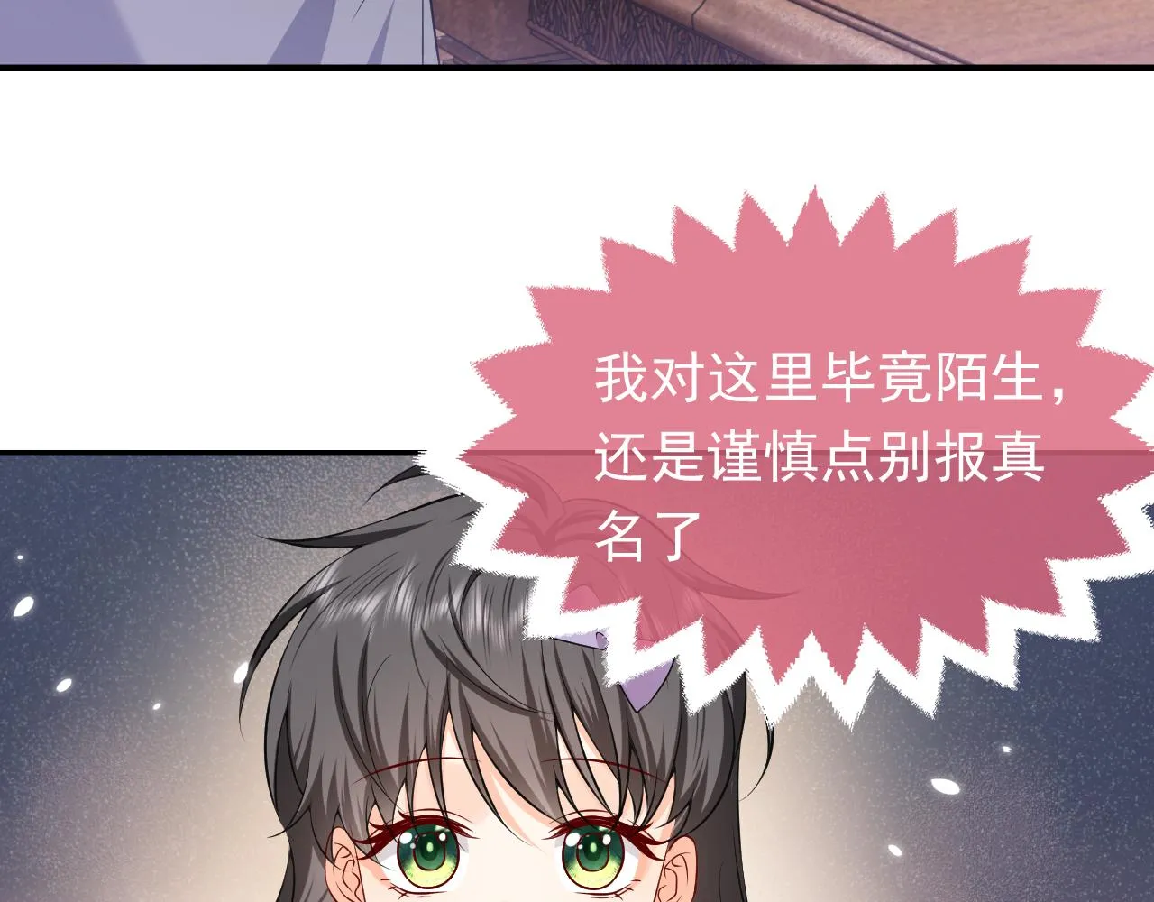 74话 神秘的金主 第36页