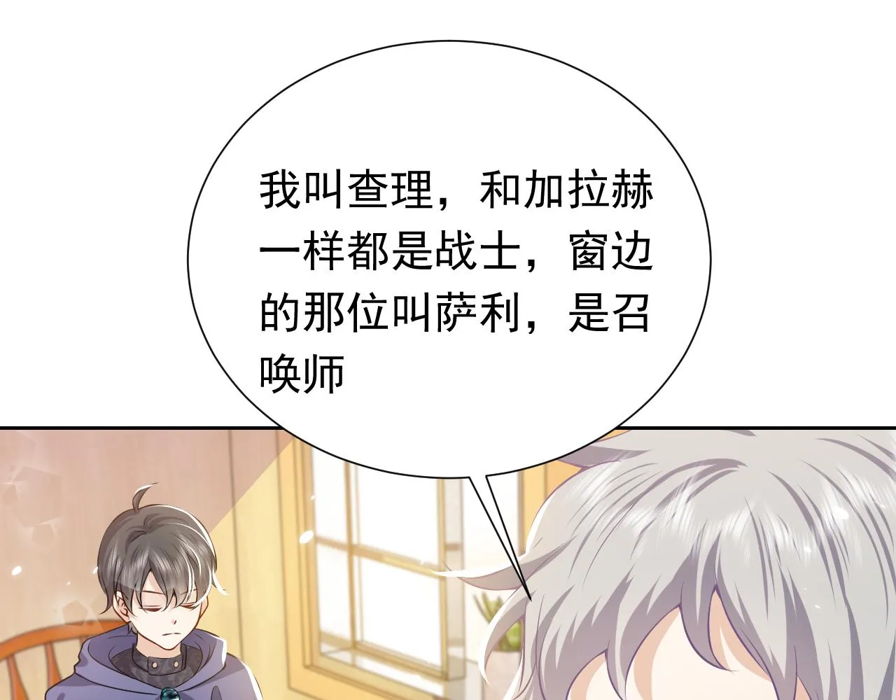 74话 神秘的金主 第45页