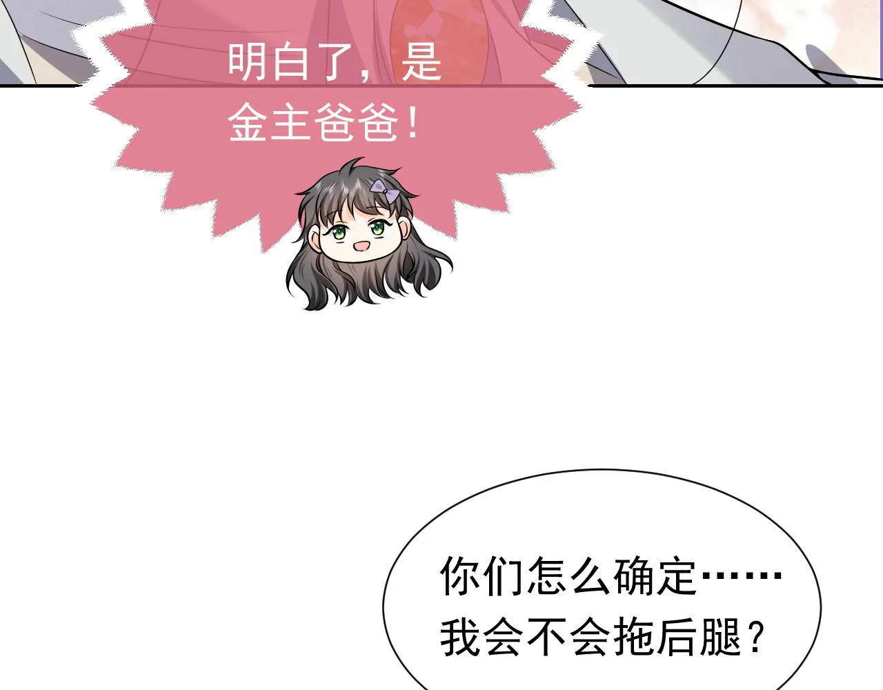 74话 神秘的金主 第51页