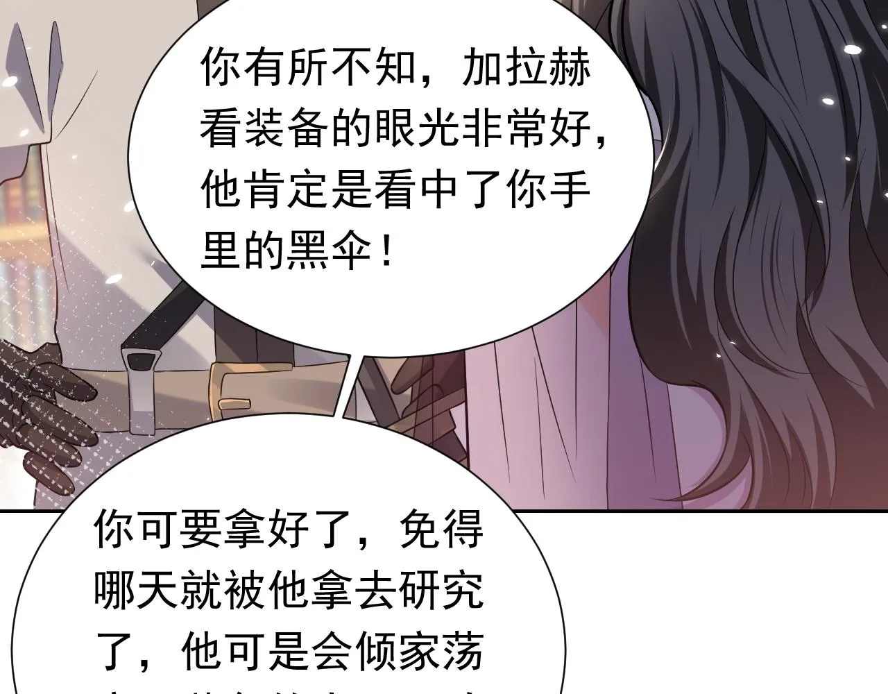 74话 神秘的金主 第53页