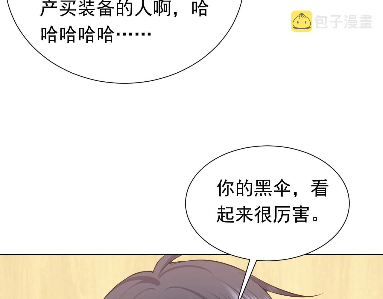 74话 神秘的金主 第54页