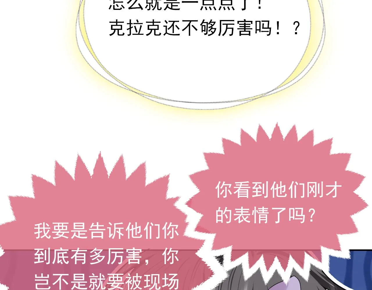 74话 神秘的金主 第65页