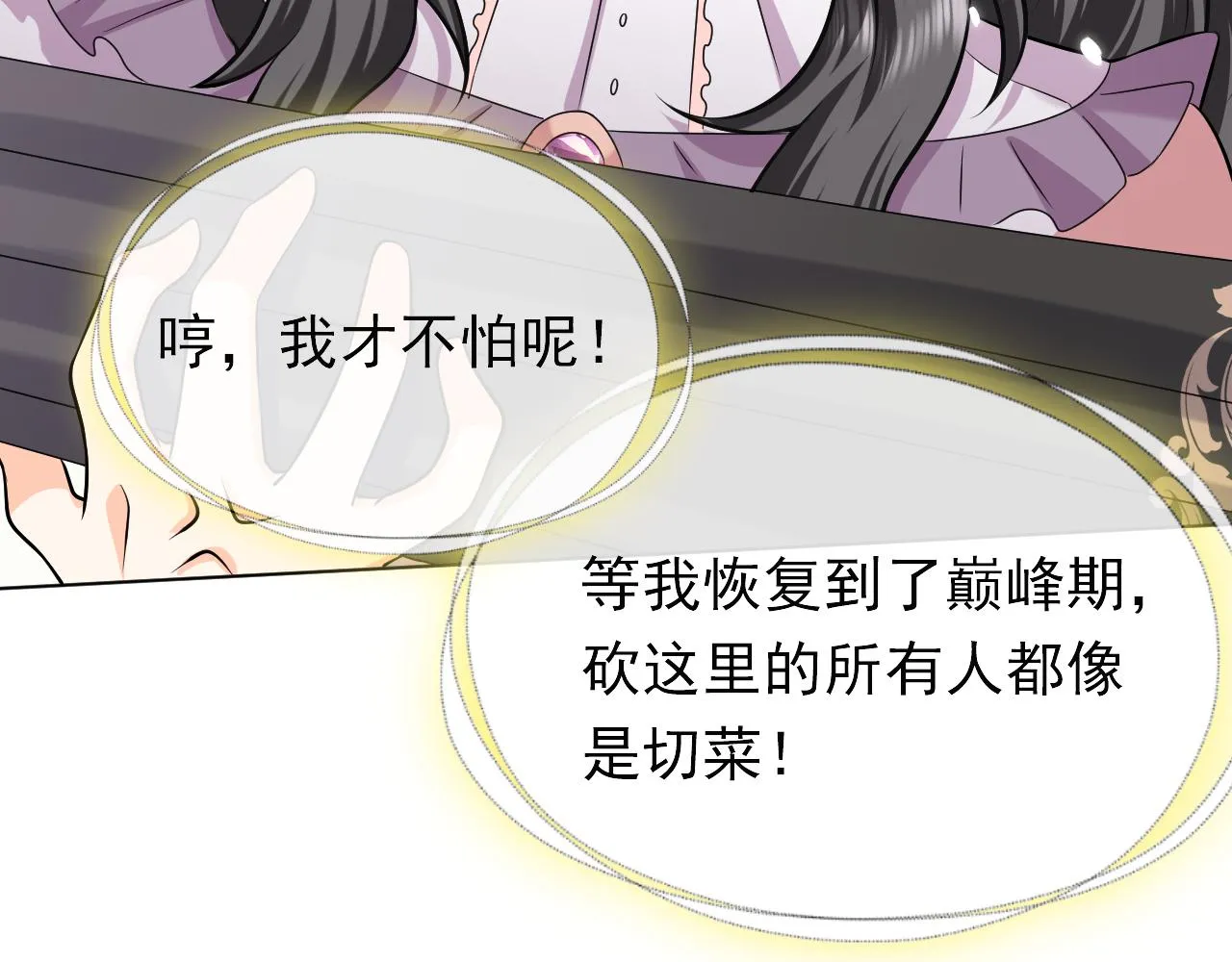 74话 神秘的金主 第67页
