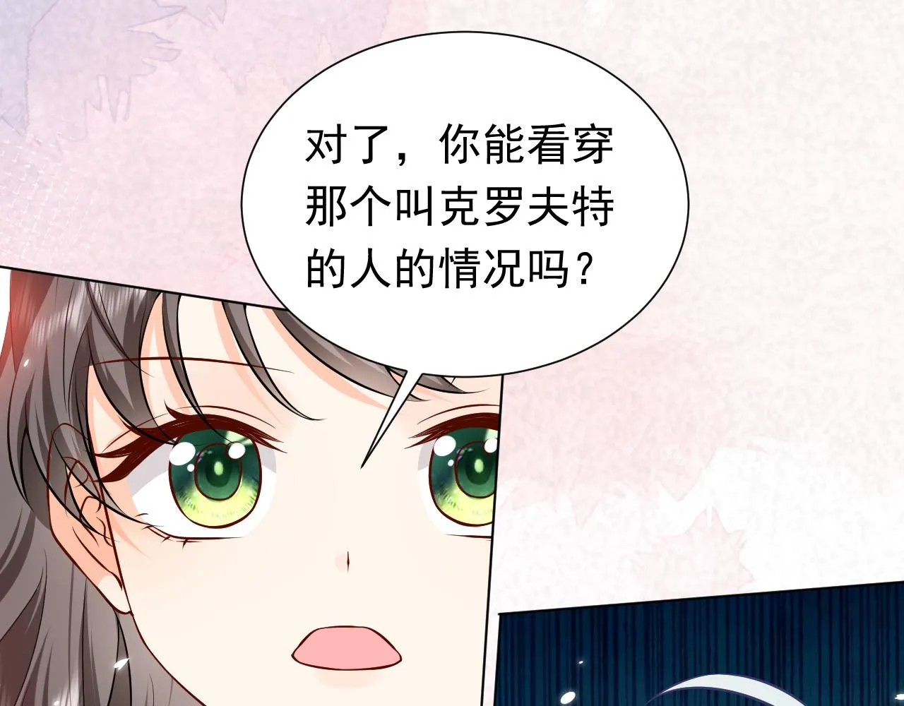 74话 神秘的金主 第69页