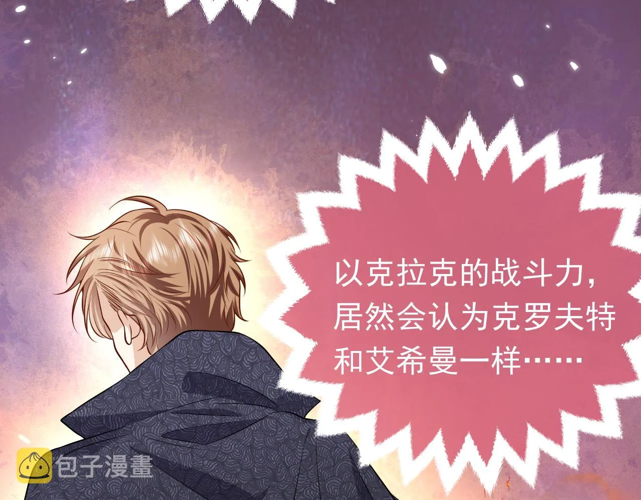 74话 神秘的金主 第76页