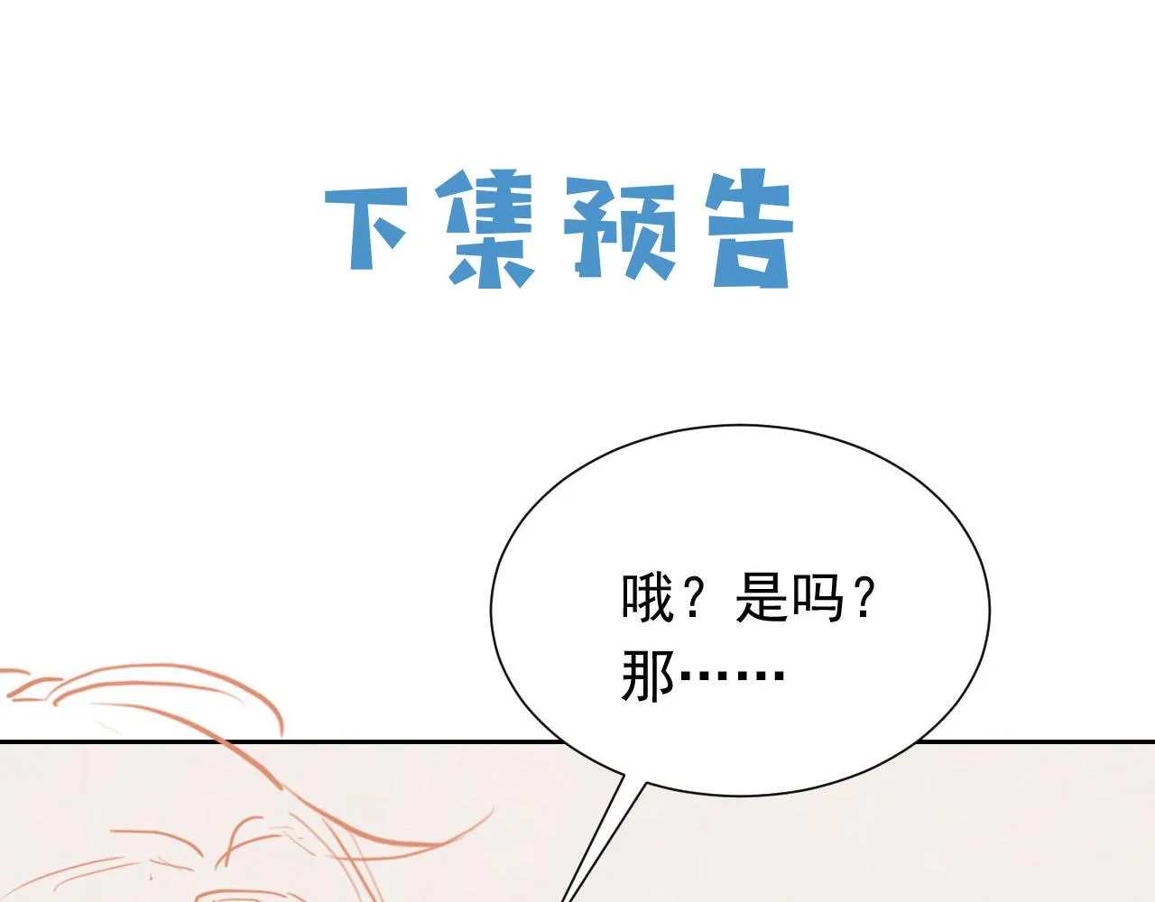74话 神秘的金主 第82页