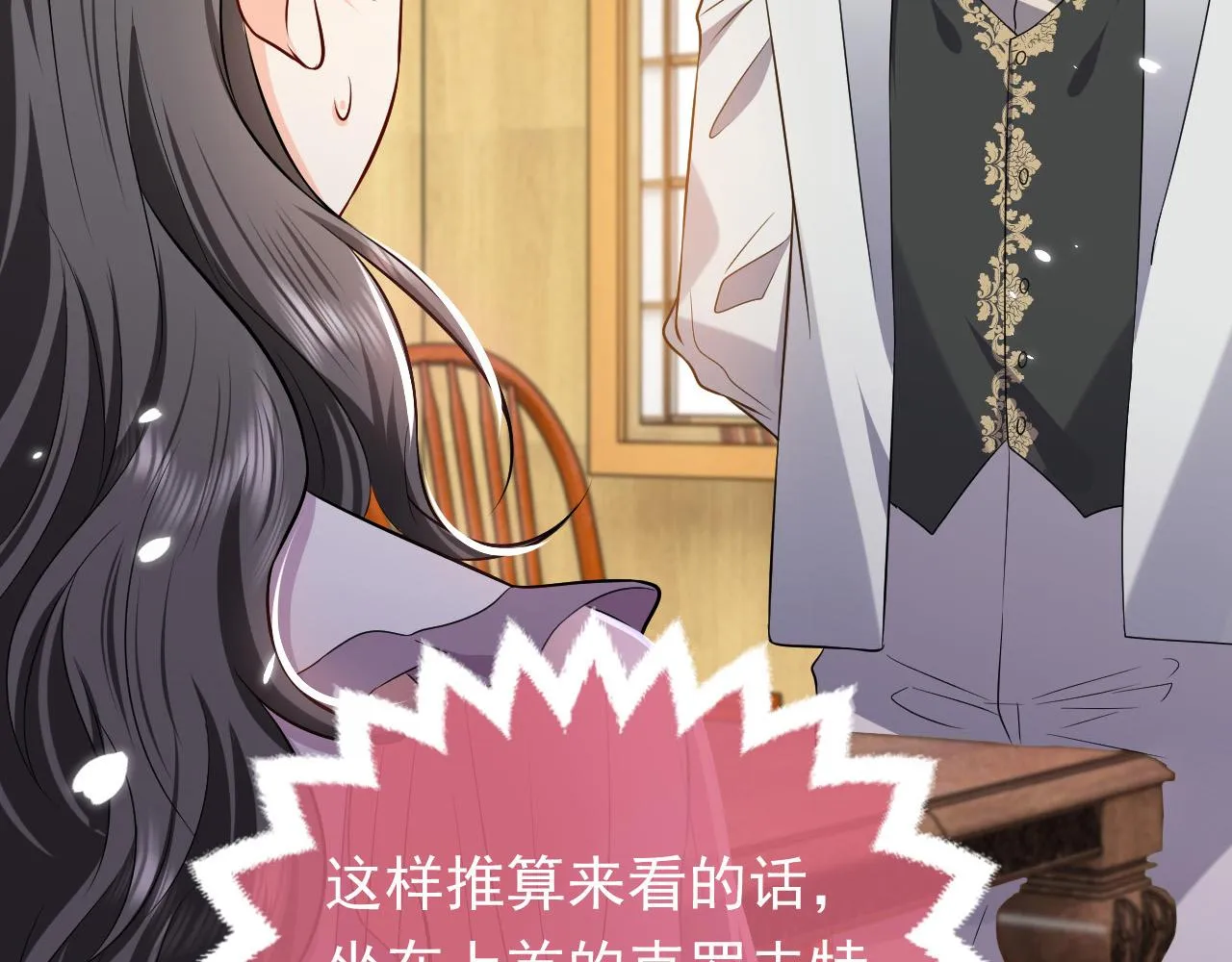 75话 互飙演技！ 第6页