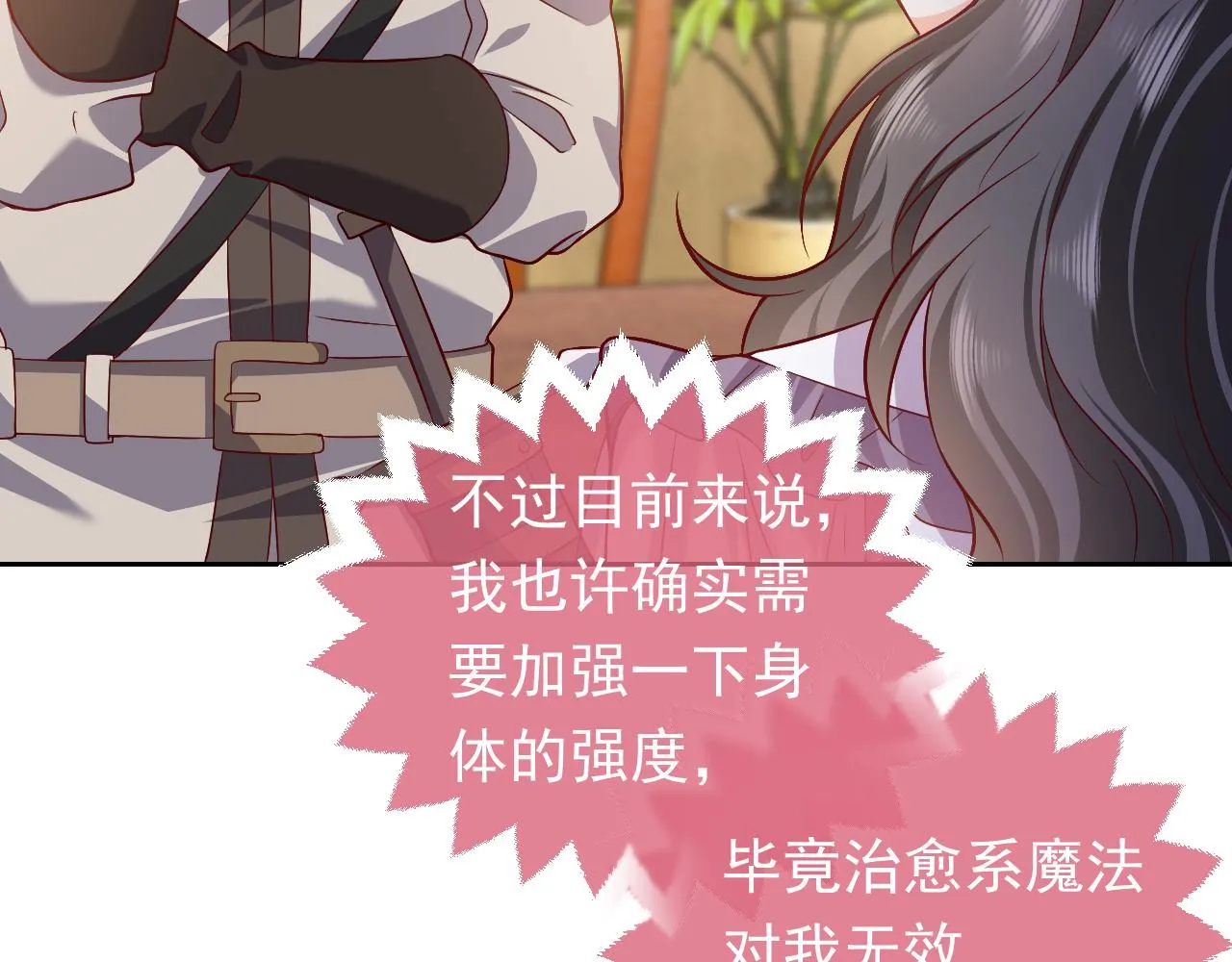 75话 互飙演技！ 第16页