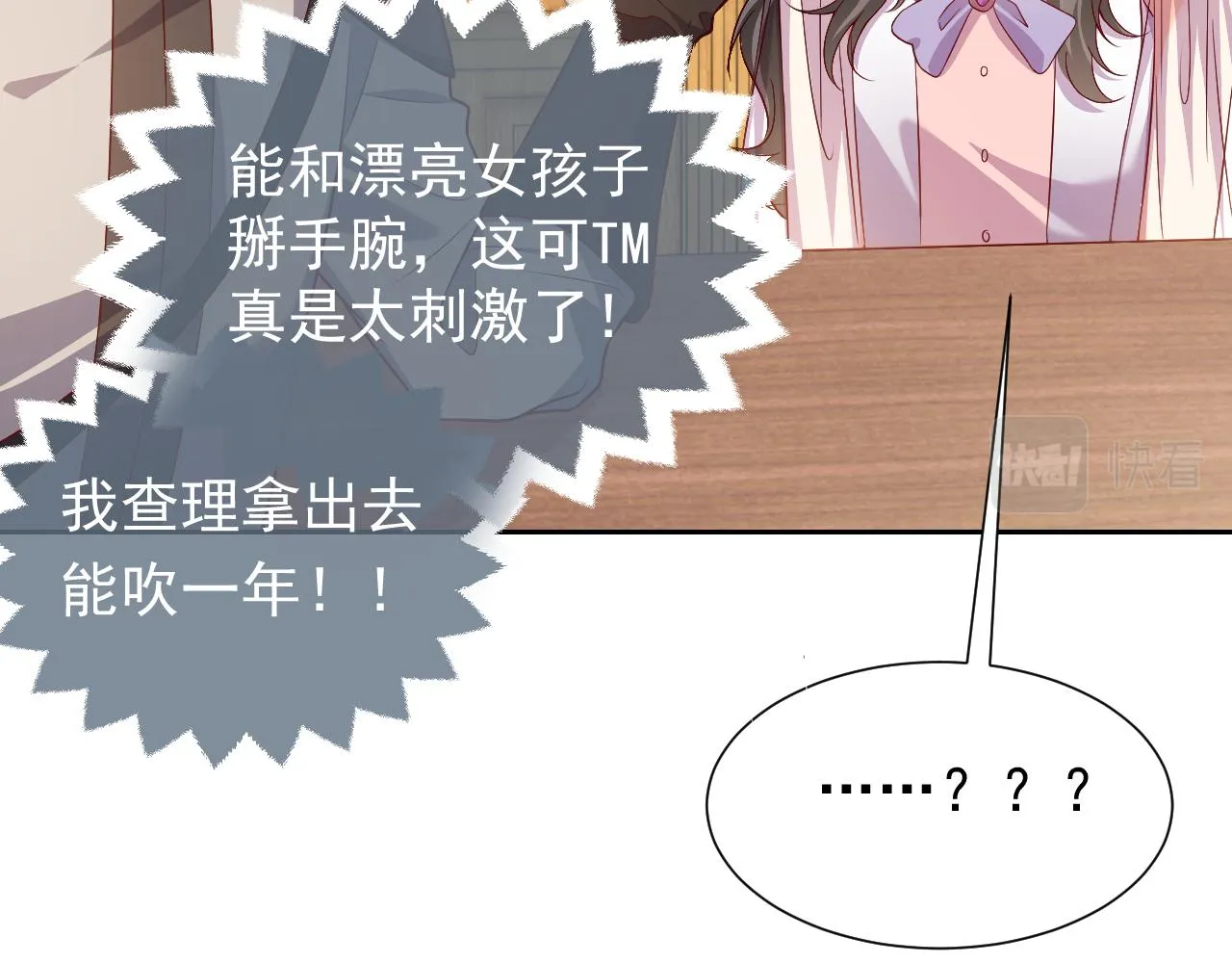 75话 互飙演技！ 第20页