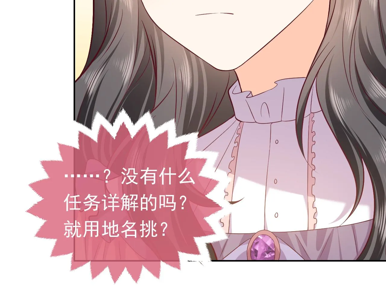 75话 互飙演技！ 第29页