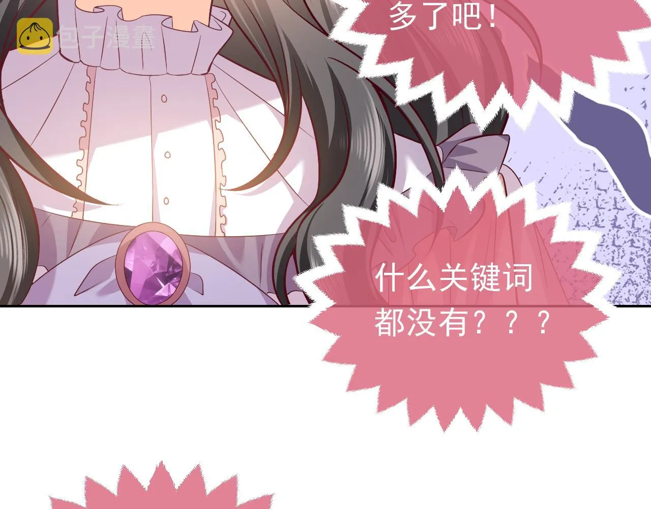 75话 互飙演技！ 第33页