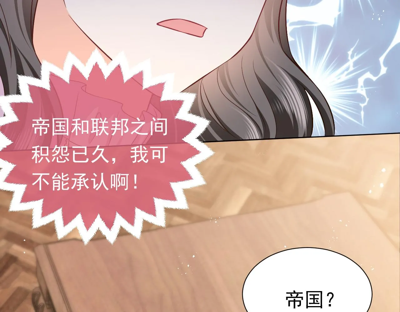 75话 互飙演技！ 第50页