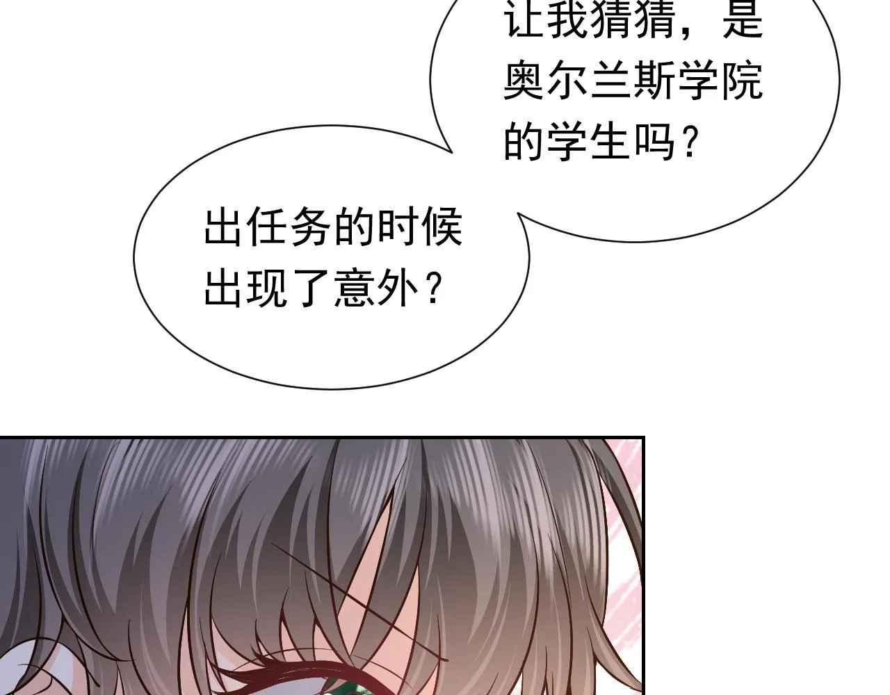 75话 互飙演技！ 第55页