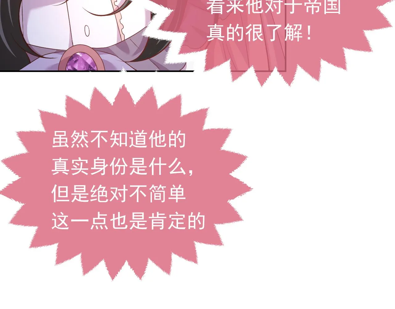 75话 互飙演技！ 第57页