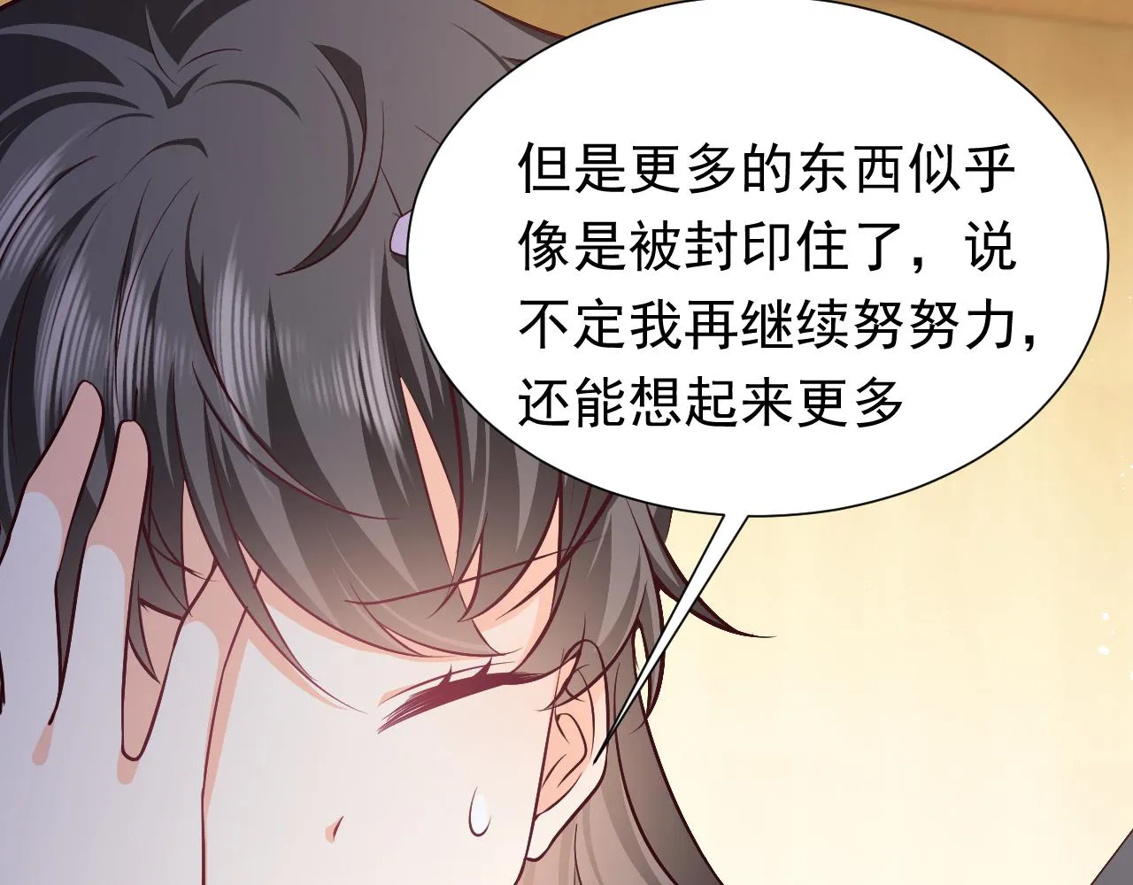 75话 互飙演技！ 第69页